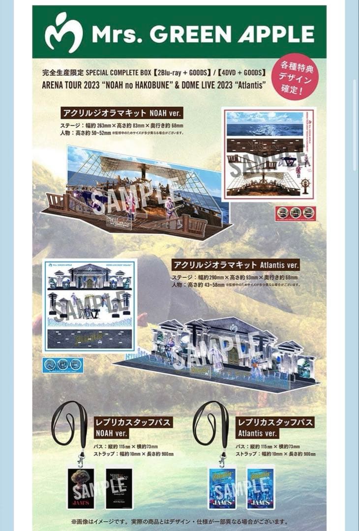 Mrs. GREEN APPLE Atlantis ★ノアの方舟 新品グッズ付