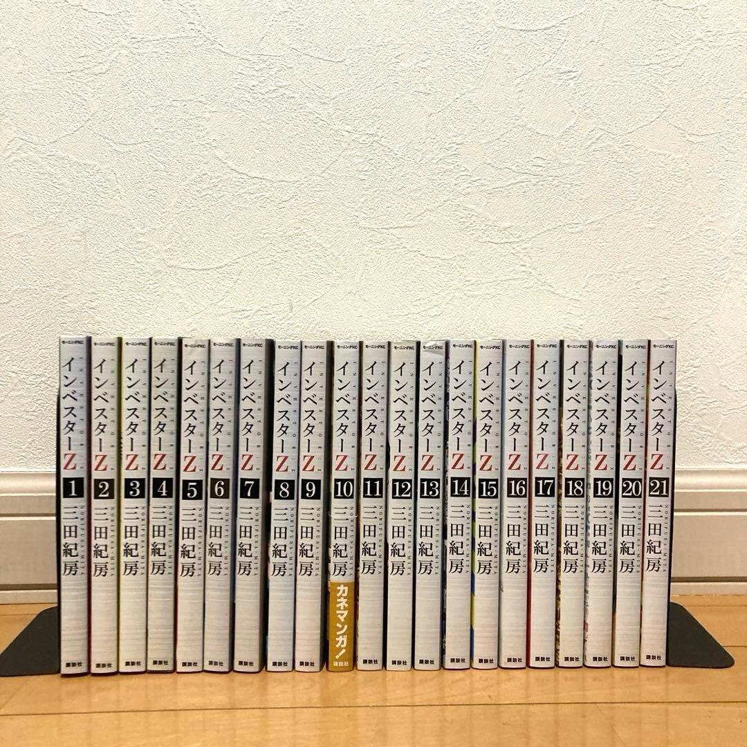 インベスターZ全巻　漫画　アニメ　お金　投資　高校　運用　完結　部活