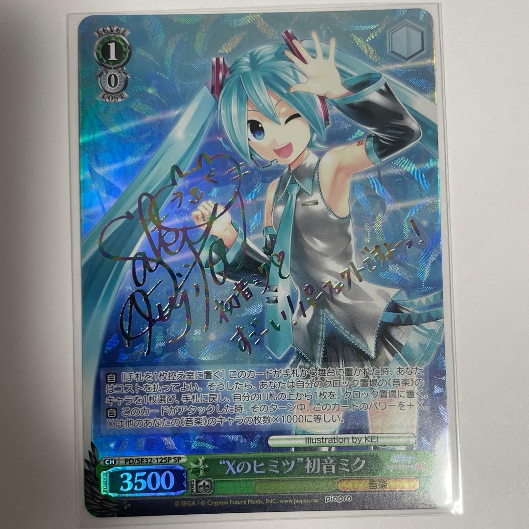 Xのヒミツ 初音ミク (SP)×4 ※サイン入り仕様