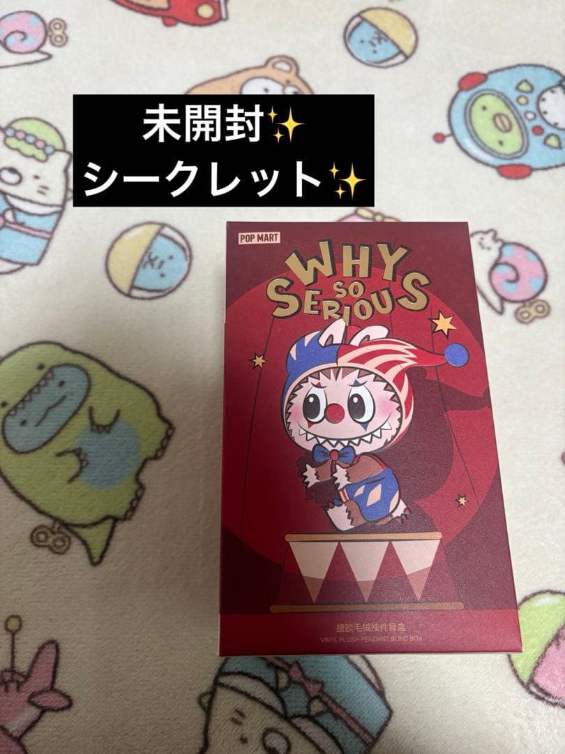 WHY SO SERIOUS ポプマ
