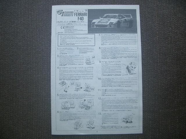 1/16 フジミ フェラーリ F40 マルコ ブランド
