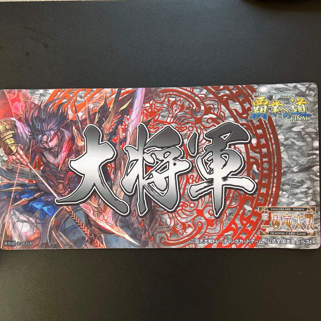 【非売品・全国大会4位賞品】大将軍（夏侯惇）三国志大戦TCG 称号プレイマット