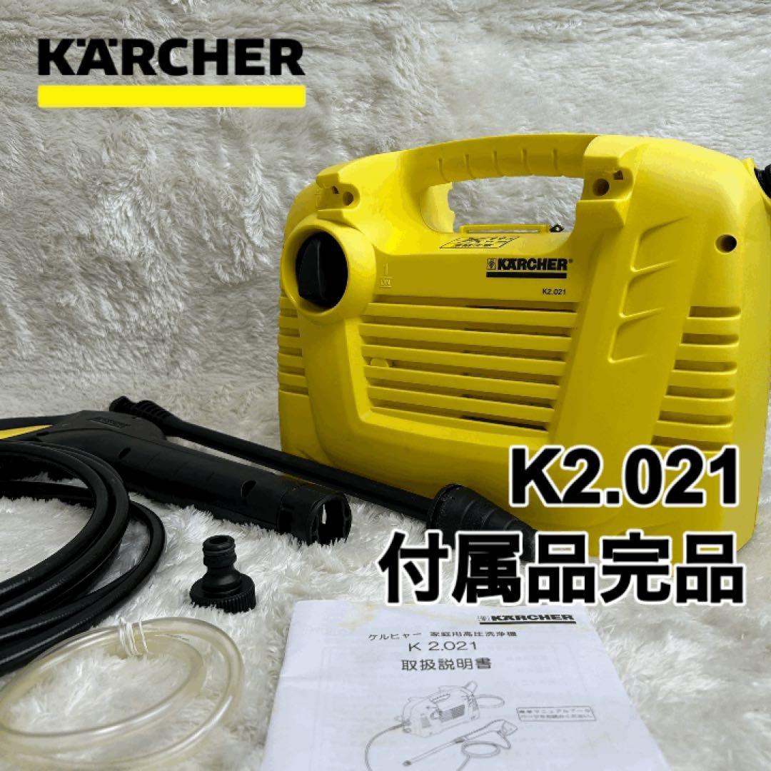 KARCHER ケルヒャー　高圧洗浄機　K2　021