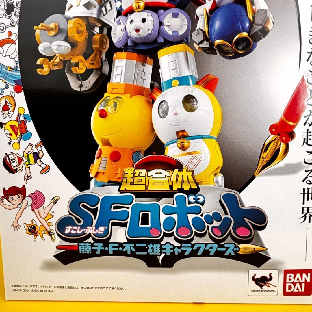 新品未開封品 超合金 超合体 SFロボット 藤子・F・不二雄キャラクターズ