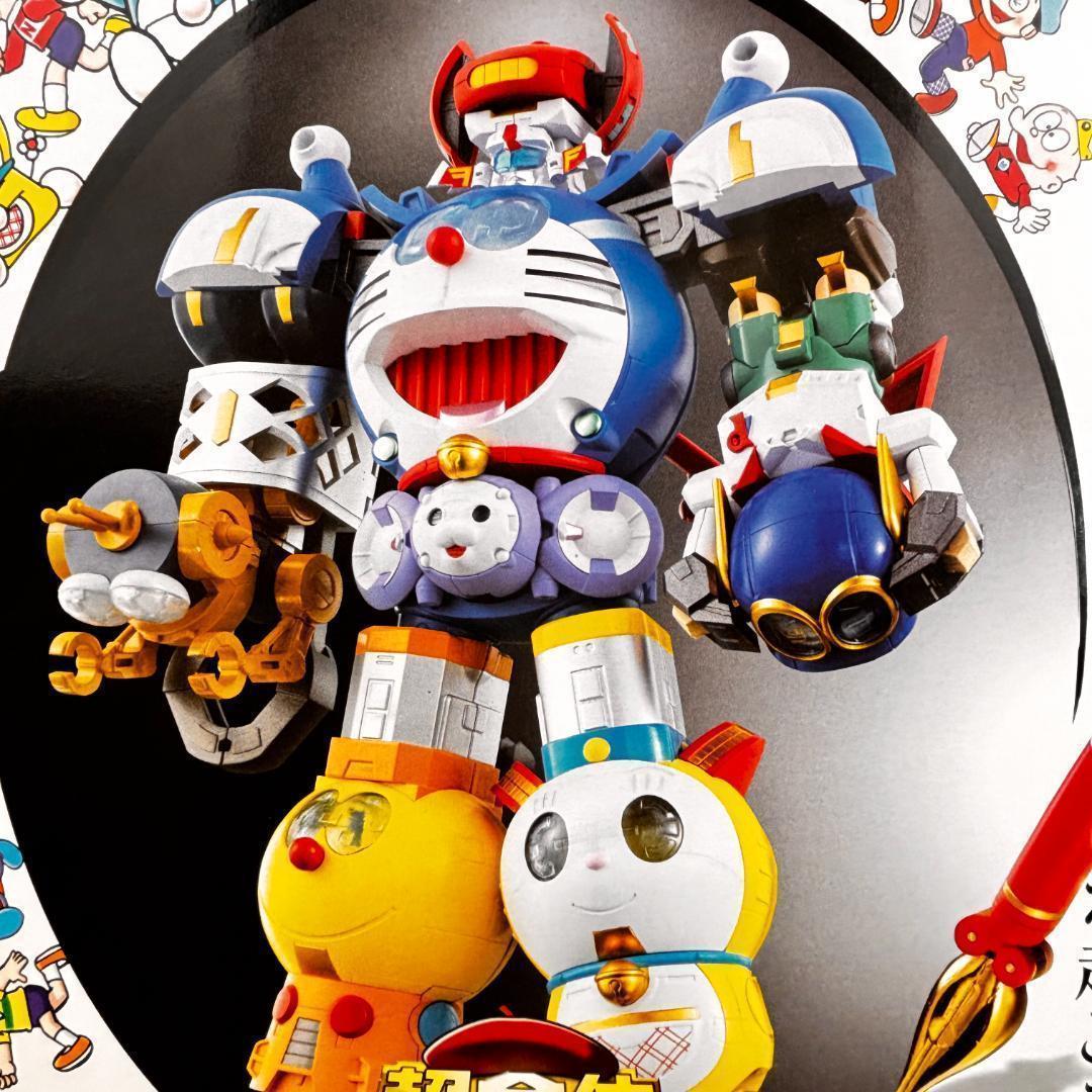 新品未開封品 超合金 超合体 SFロボット 藤子・F・不二雄キャラクターズ