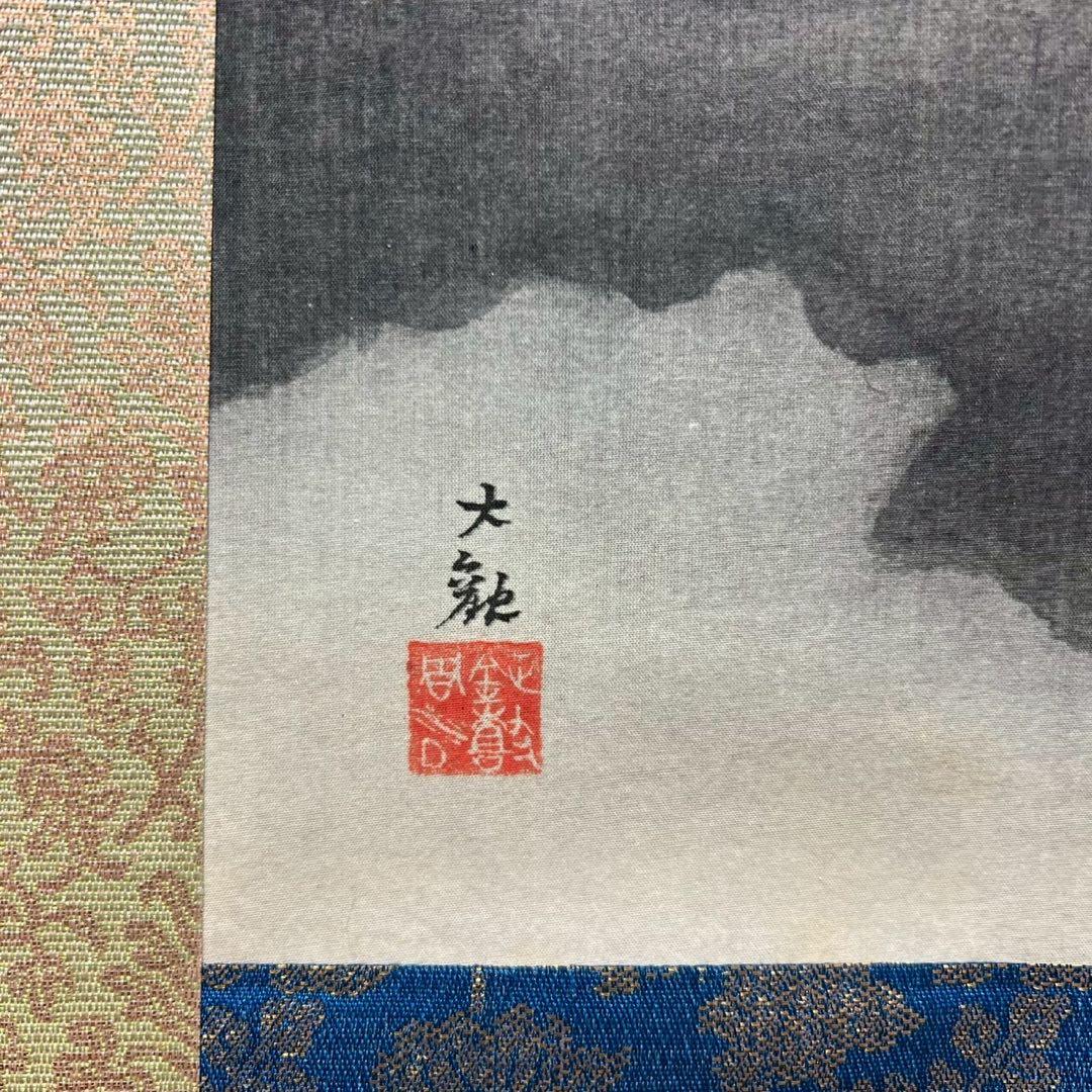 12 横山大観/神嶺不二山/絹本/共箱