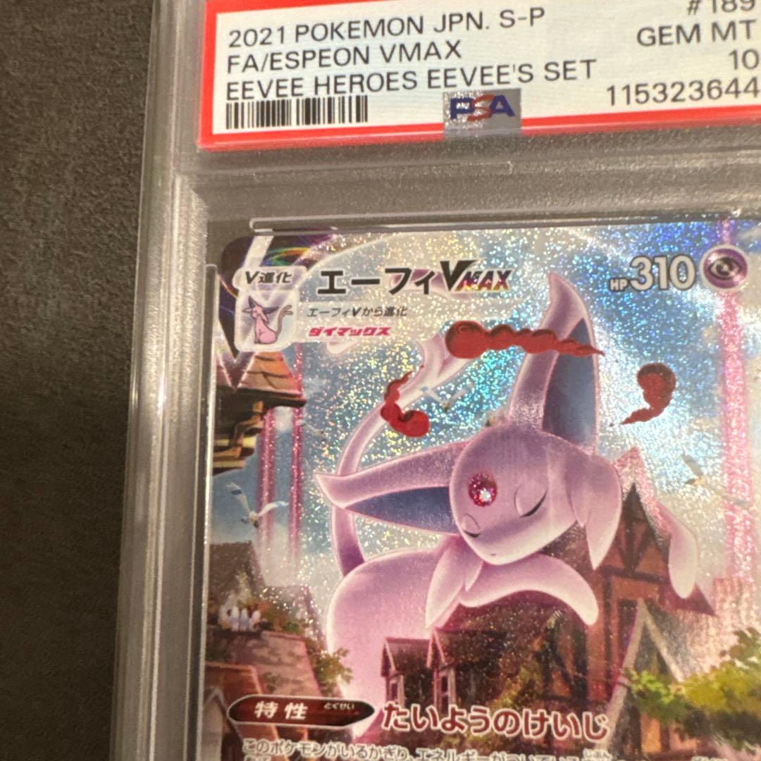 エーフィVMAX プロモ PROMO 189/S-P PSA10