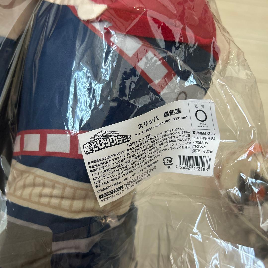 轟焦凍&爆豪勝己 スリッパ 新品未使用