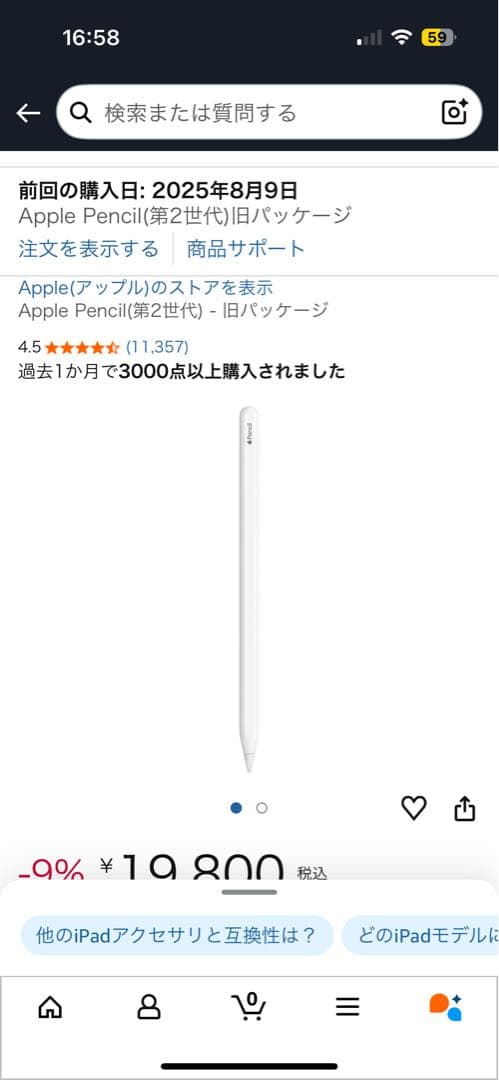 Apple pencil 第2世代(旧パッケージ)
