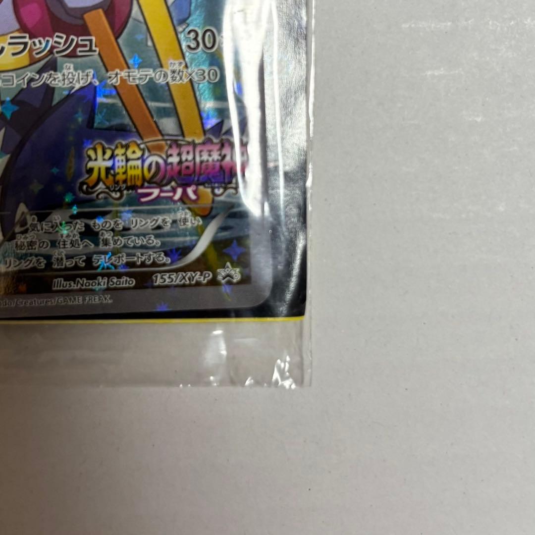 ポケモンカード　フーパ　光輪の超魔神　入場者プレゼント　映画プロモカード