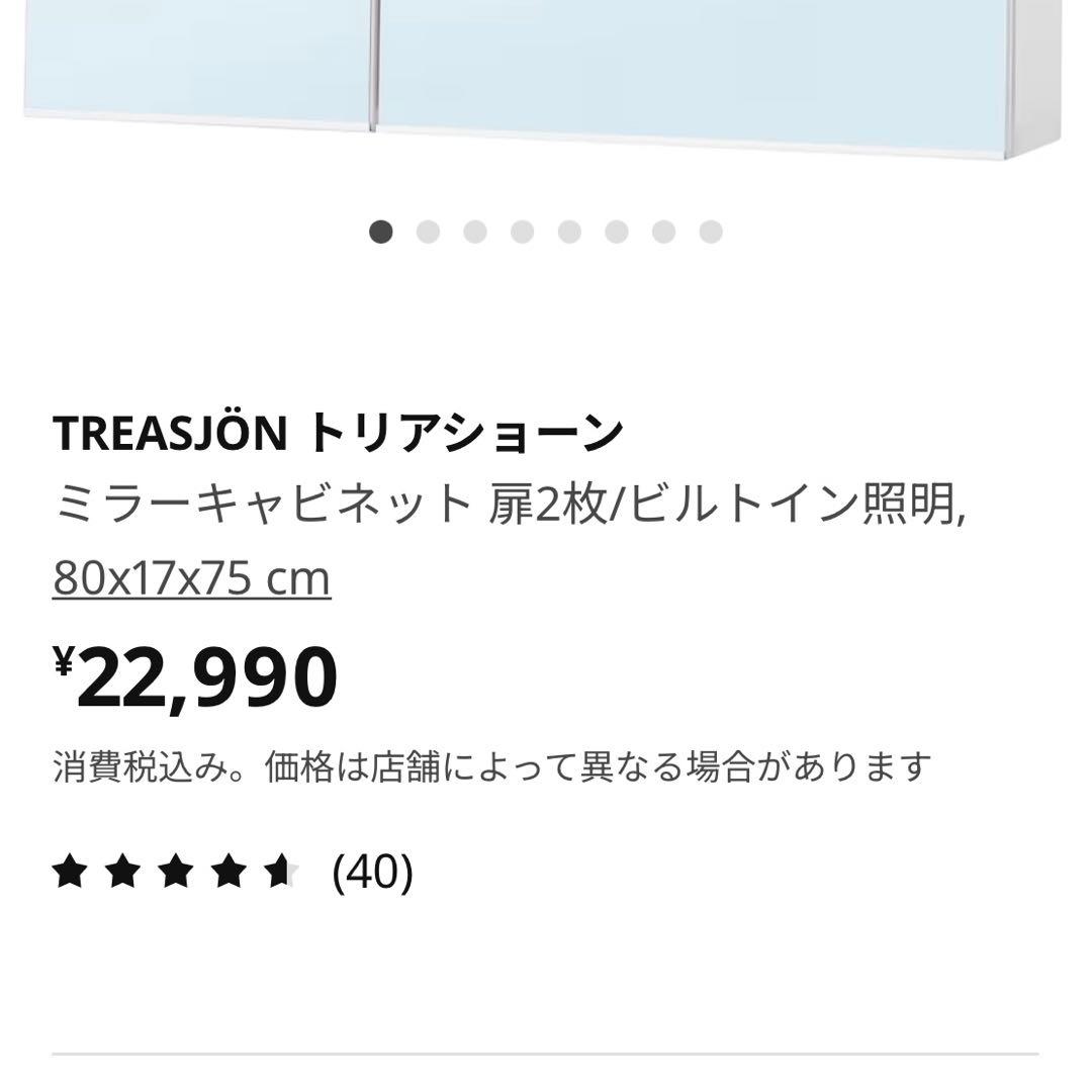 引取限定 IKEA Treasjon トリアショーン ミラーキャビネット