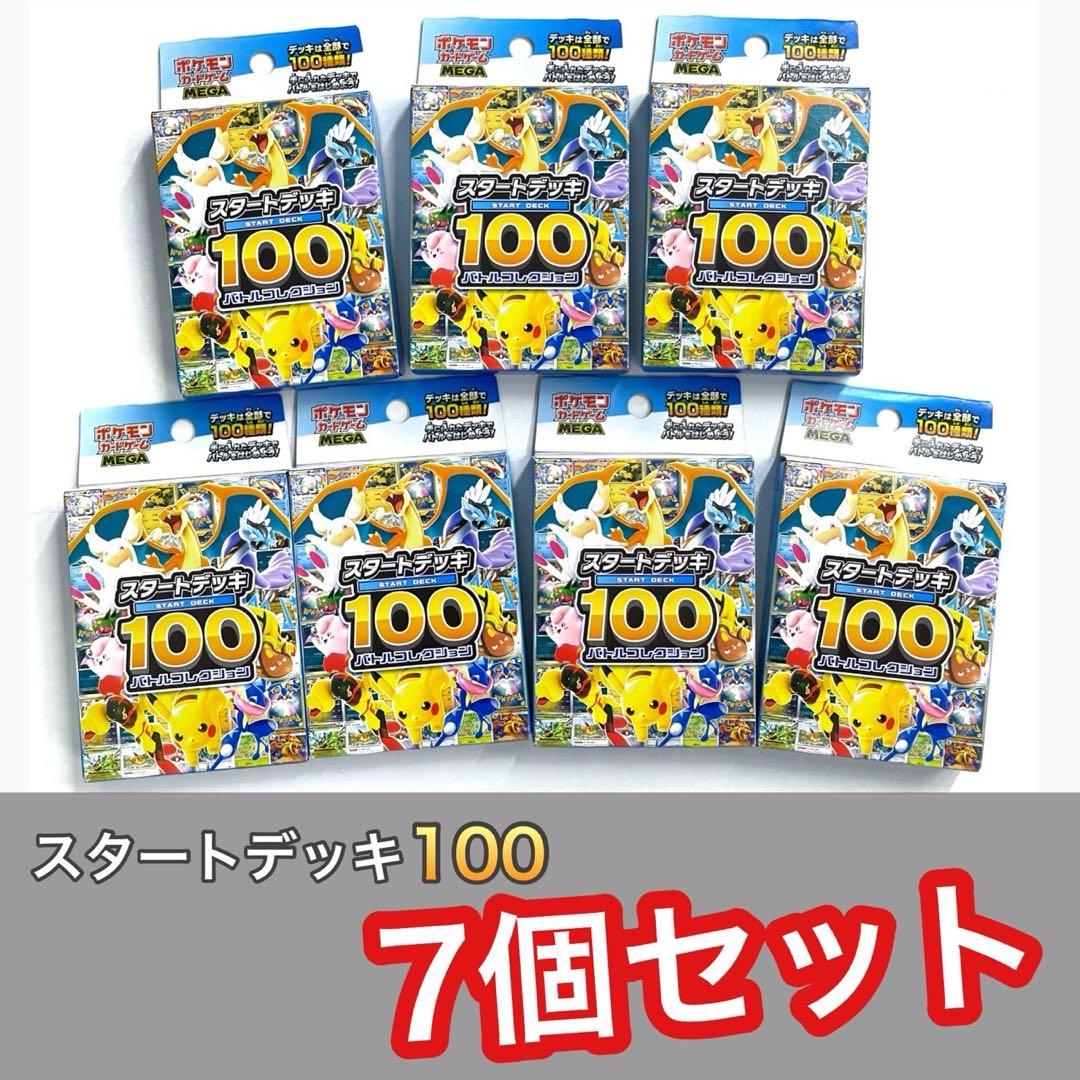 ポケモンカードMEGA スタートデッキ100　未開封7個セット
