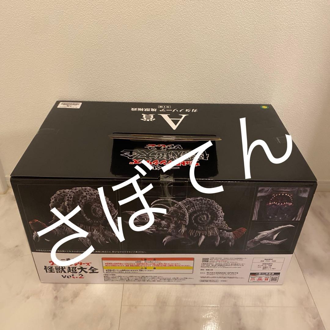 一番くじ　ウルトラマンシリーズ　怪獣超大全　Ａ賞　ガタノゾーア