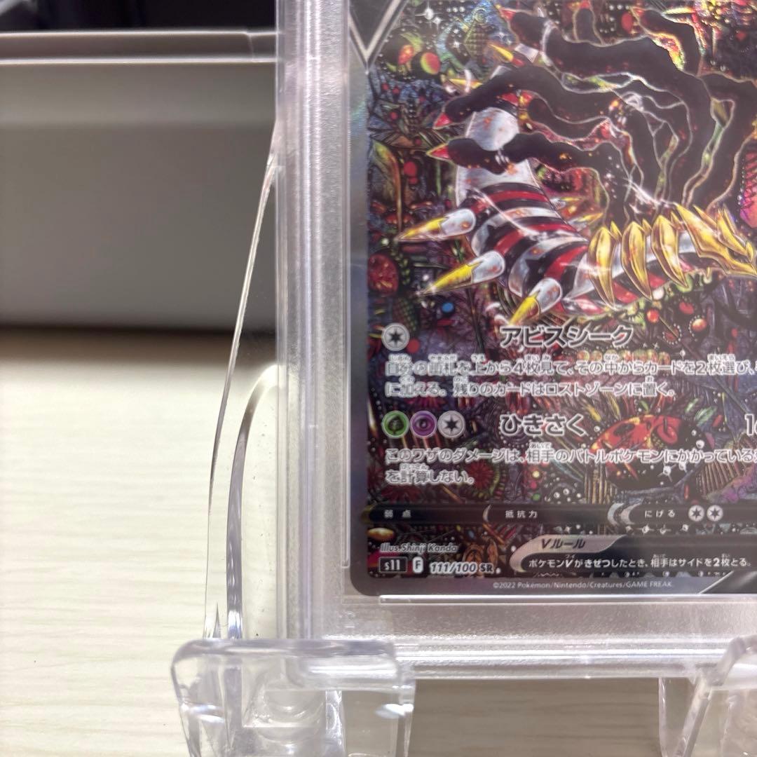 ギラティナV PSA10 基本値下げしないです