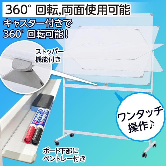 ホワイトボード 1800×900 脚付き 両面 回転式 スチール キャスター付き