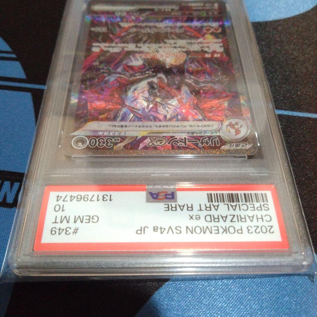 ポケモンカード　ポケカ　リザードンex　sar　psa10　シャイニートレジャー