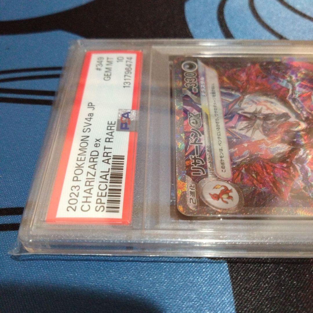 ポケモンカード　ポケカ　リザードンex　sar　psa10　シャイニートレジャー