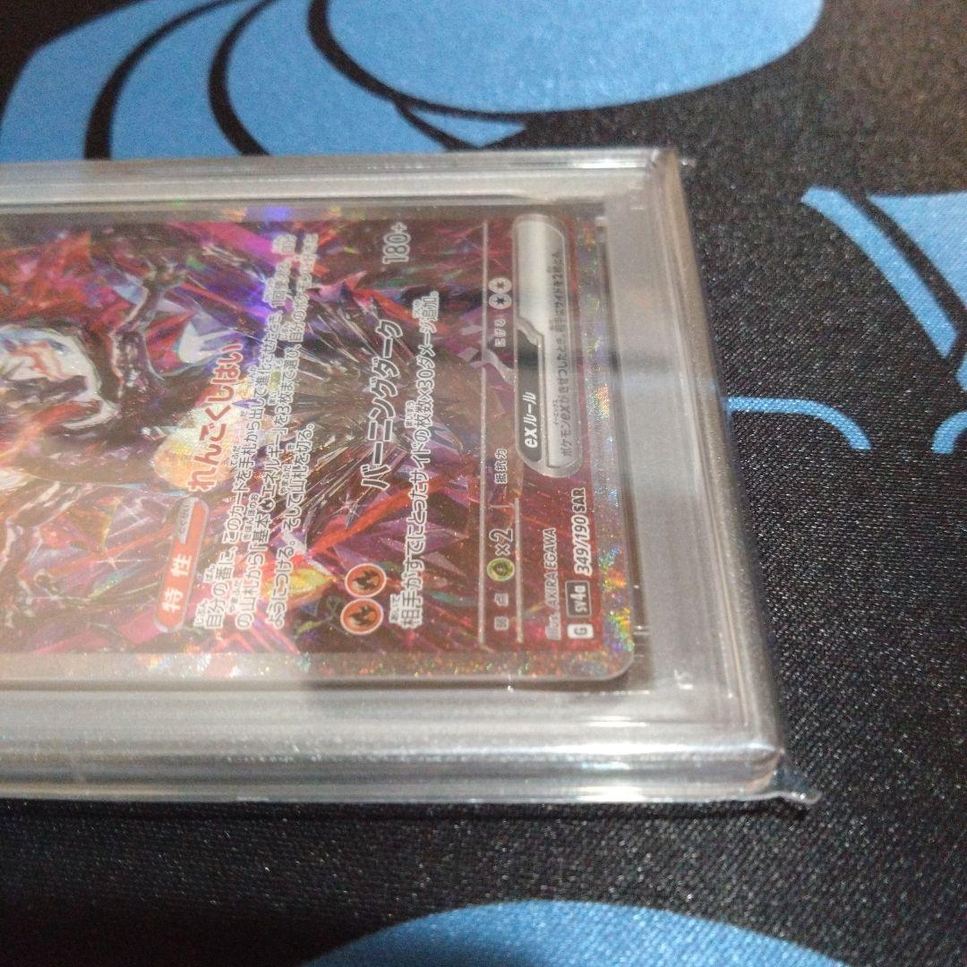 ポケモンカード　ポケカ　リザードンex　sar　psa10　シャイニートレジャー