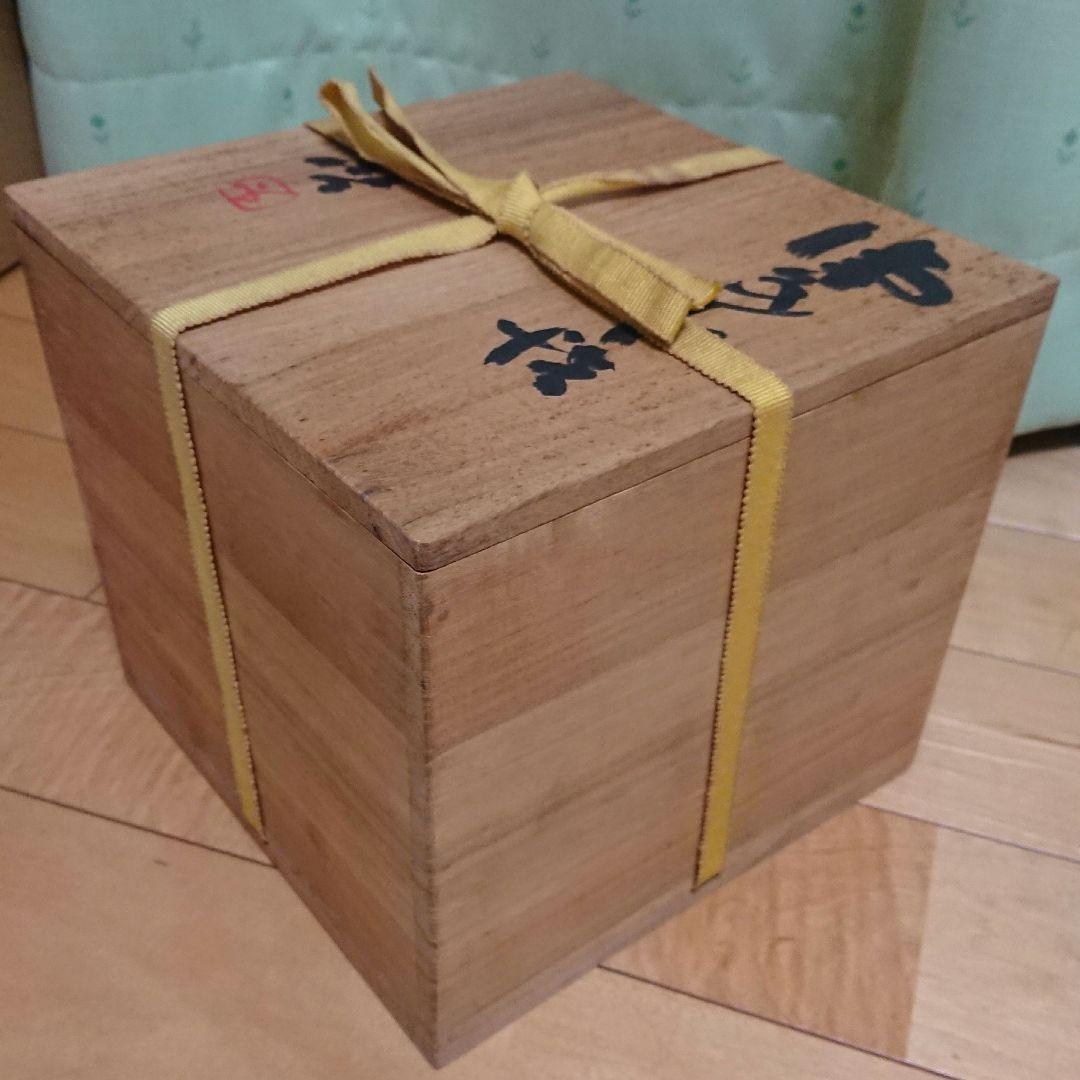 備前焼人間国宝 藤原啓さん水差し