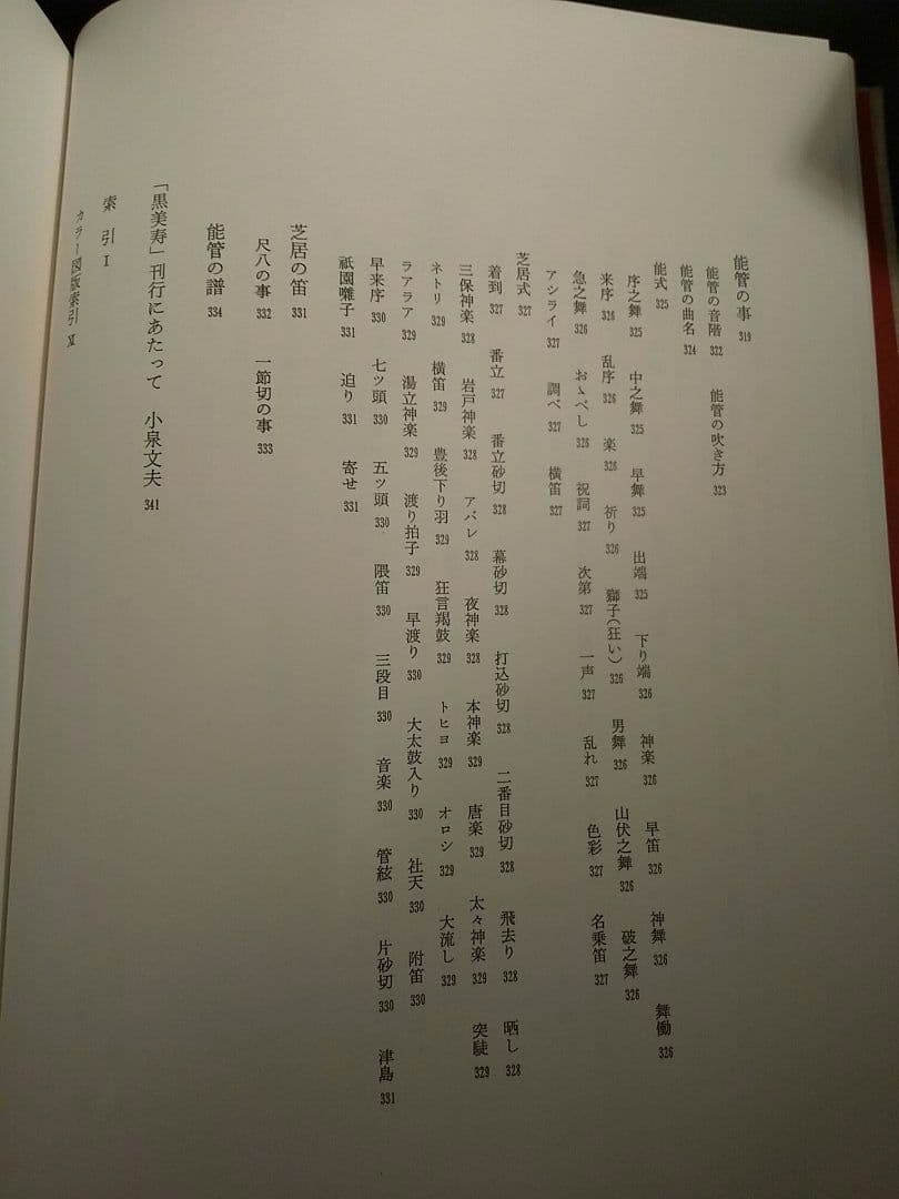 黒美寿／五世 福原百之助 ✦☆芝居囃子解説本