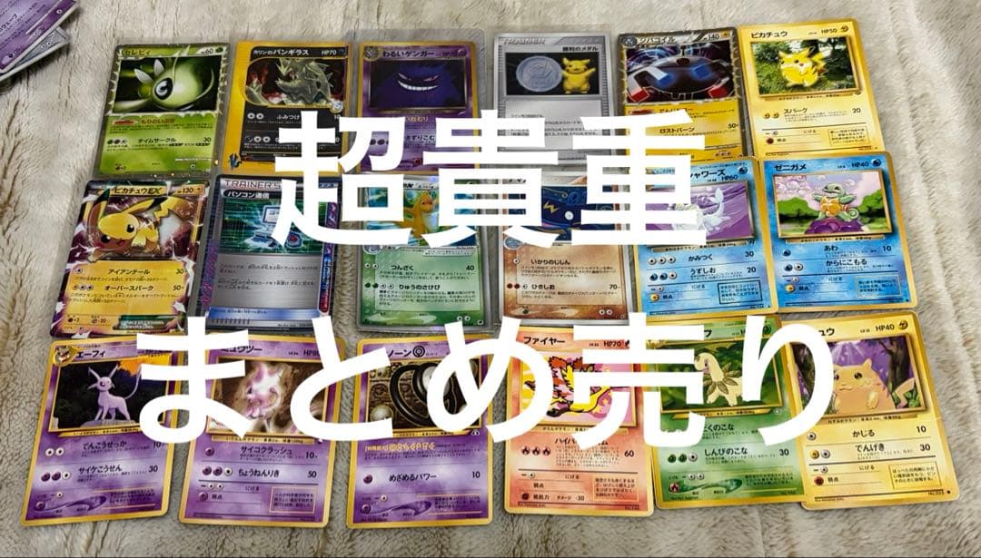 まとめ売り ポケモンカード 旧裏 ゲンガー わるいゲンガー ピカチュウ ミュウ