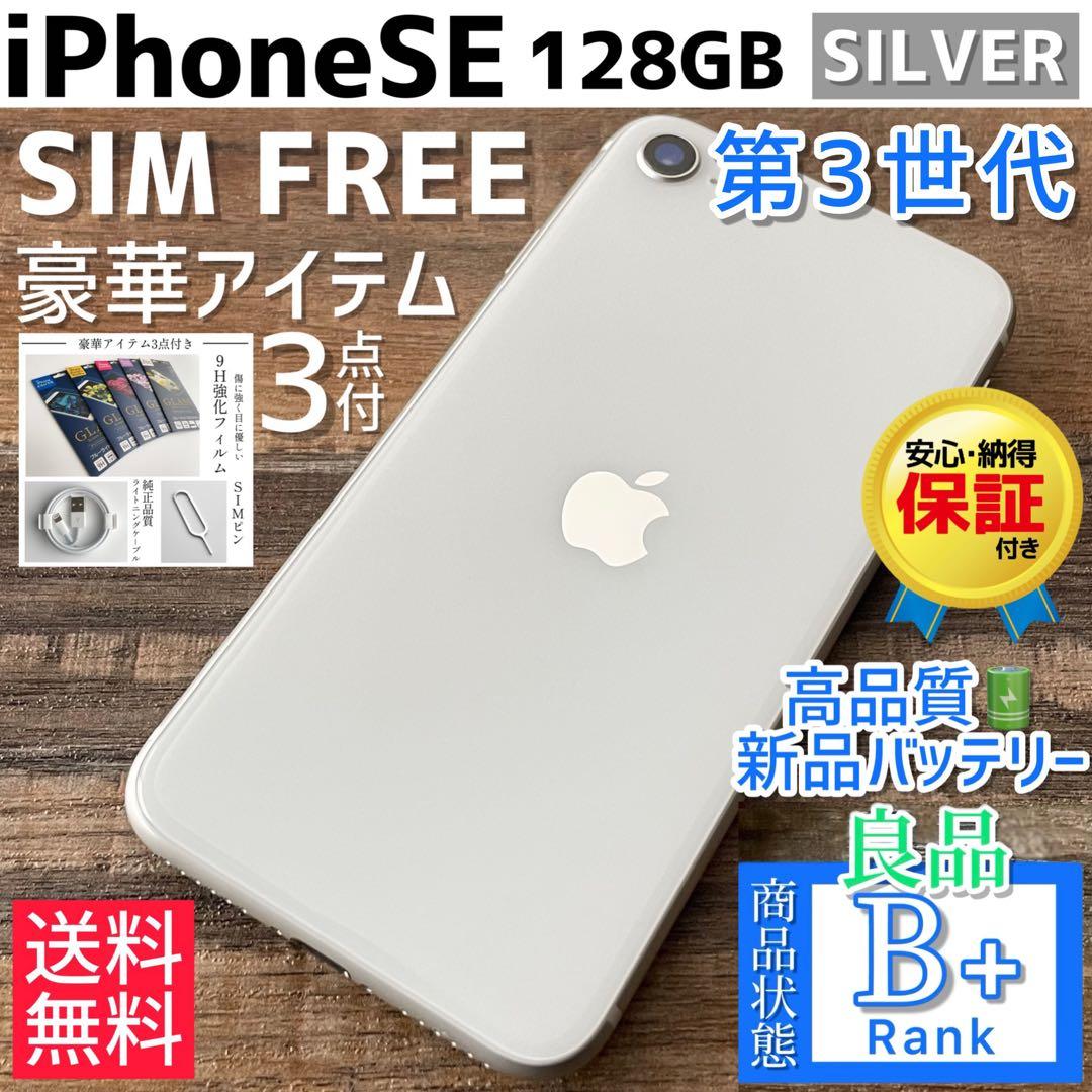 【良品◎】iPhoneSE 第3世代 本体 Starlight 128GB