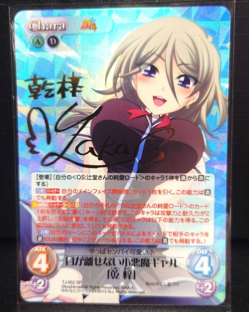 chaos　カオスtcg 最安値 乾梓 サインカード 辻堂さんのバージンロード