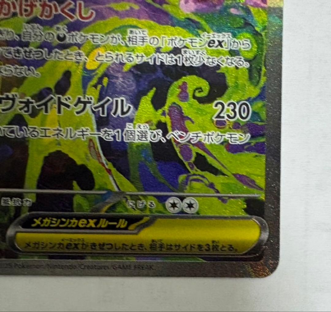 ポケモンカード　MEGAドリームex メガゲンガー　SAR