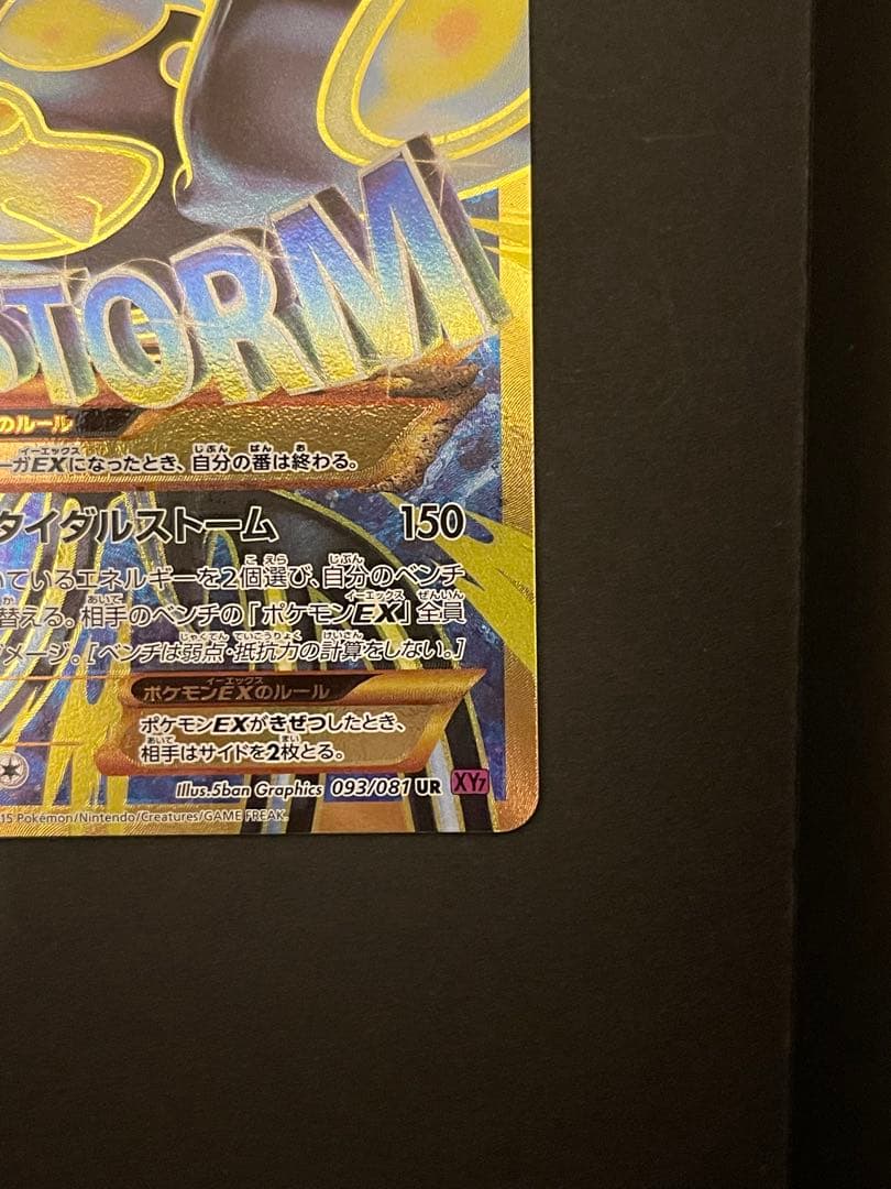 ポケモンカード　ゲンシカイオーガex ur