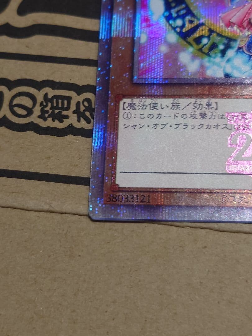 ブラックマジシャンガール 25th ピンク　売り切りの為、価格を下げました。