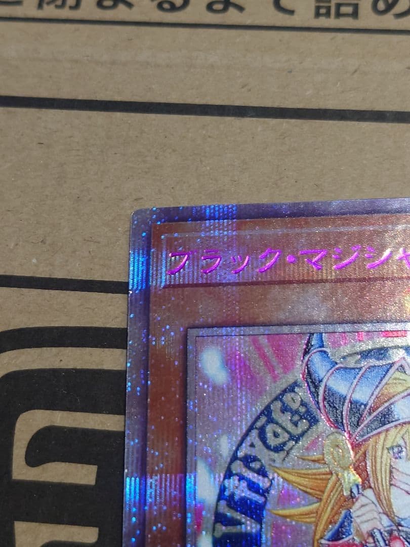 ブラックマジシャンガール 25th ピンク　売り切りの為、価格を下げました。