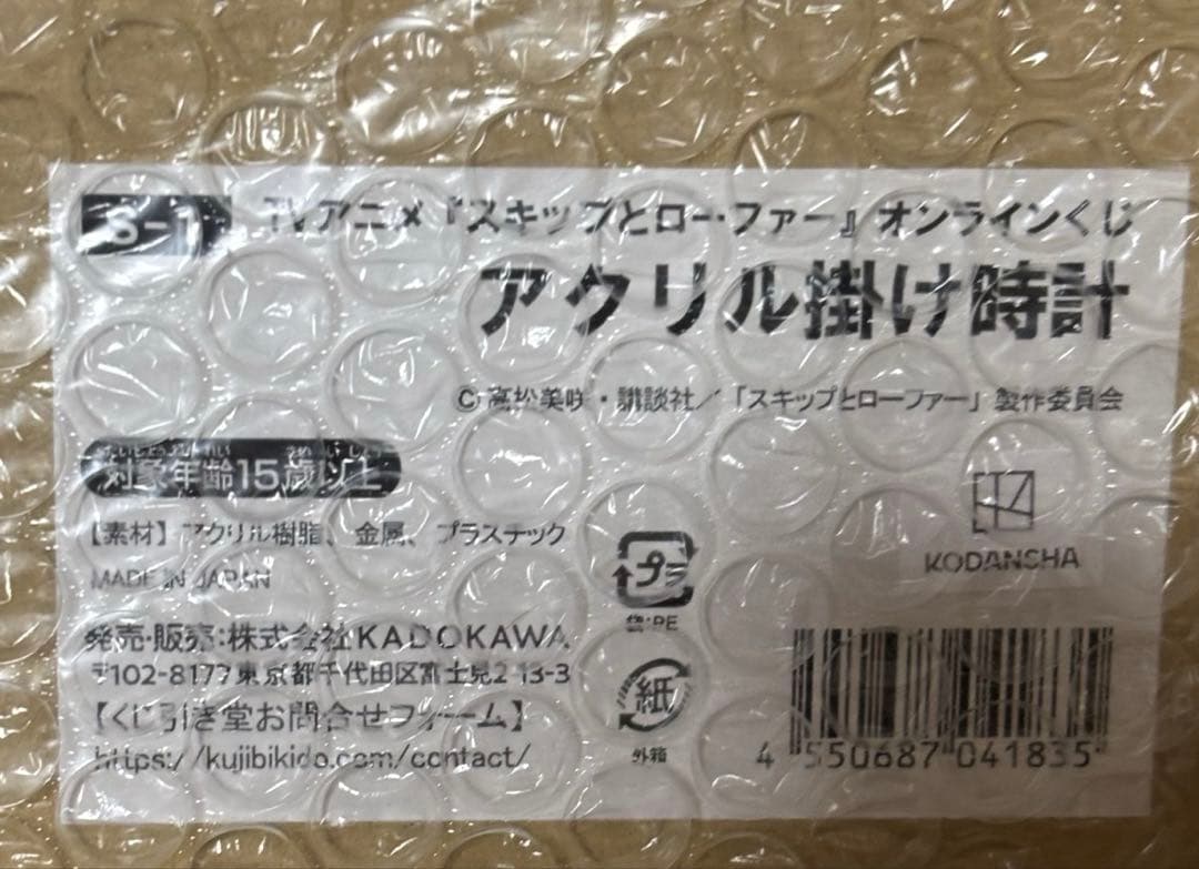 スキップとローファー くじ引き堂 上位賞 まとめ売り