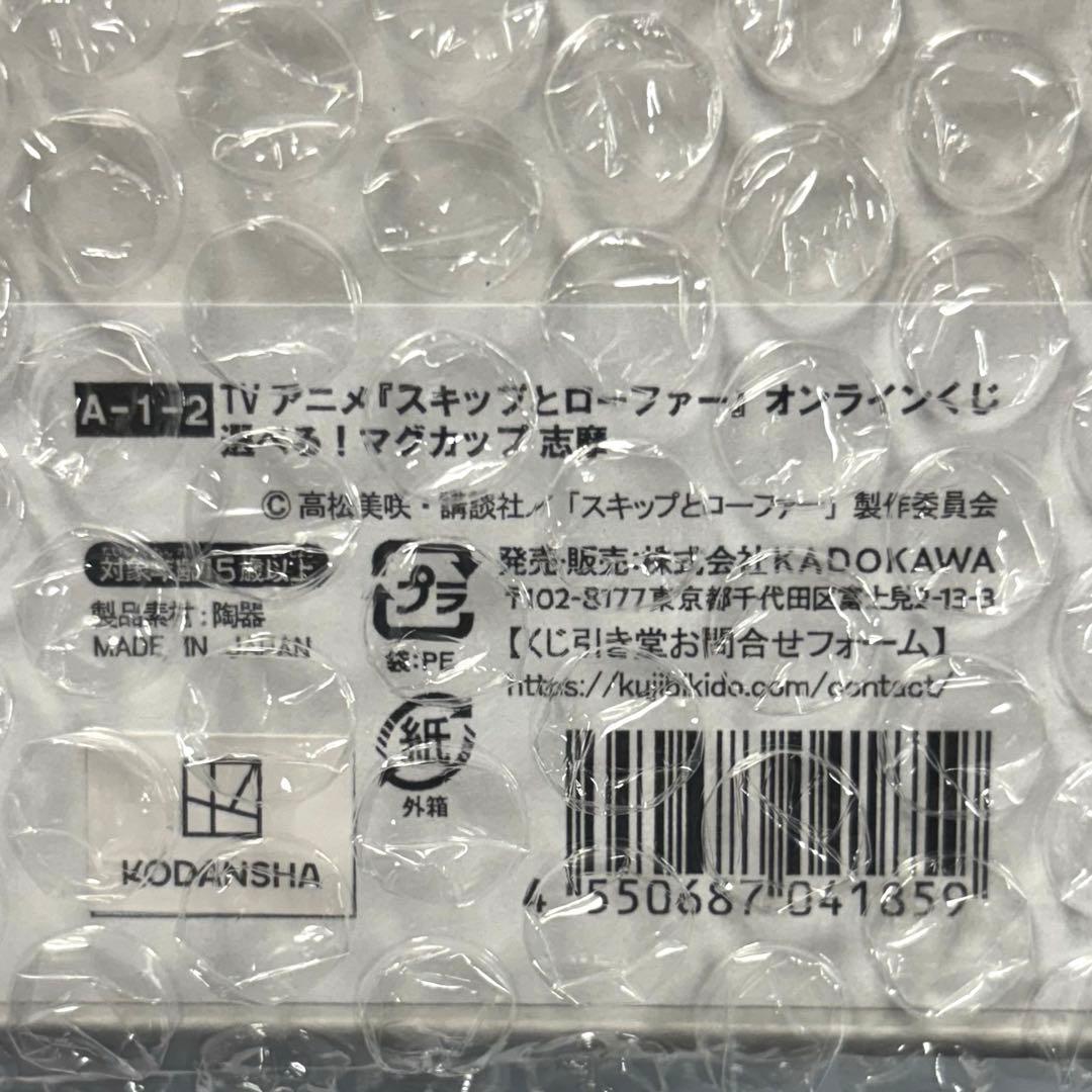 スキップとローファー くじ引き堂 上位賞 まとめ売り