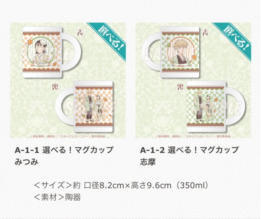 スキップとローファー くじ引き堂 上位賞 まとめ売り