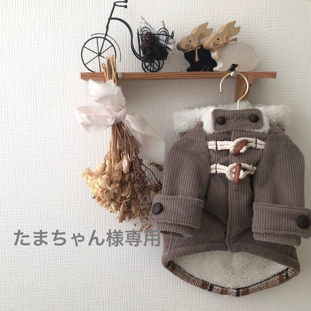 たまちゃん　ハンドメイド　犬服