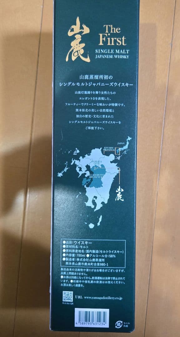 山鹿 The First シングルモルトウイスキー 山鹿蒸留所