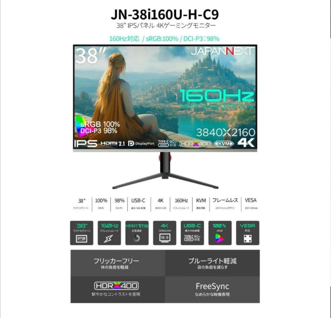 JAPANNEXT 38インチ 4Kモニター JN-38i160U-H-C9