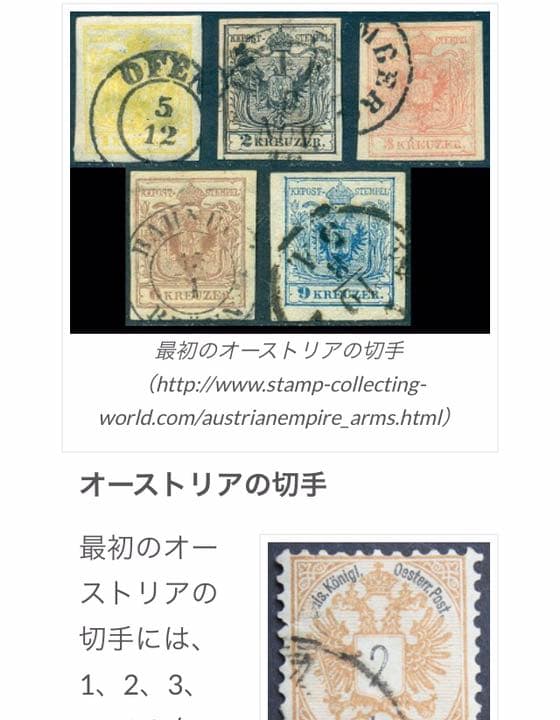 A1462 オーストリアの一番切手　1850年