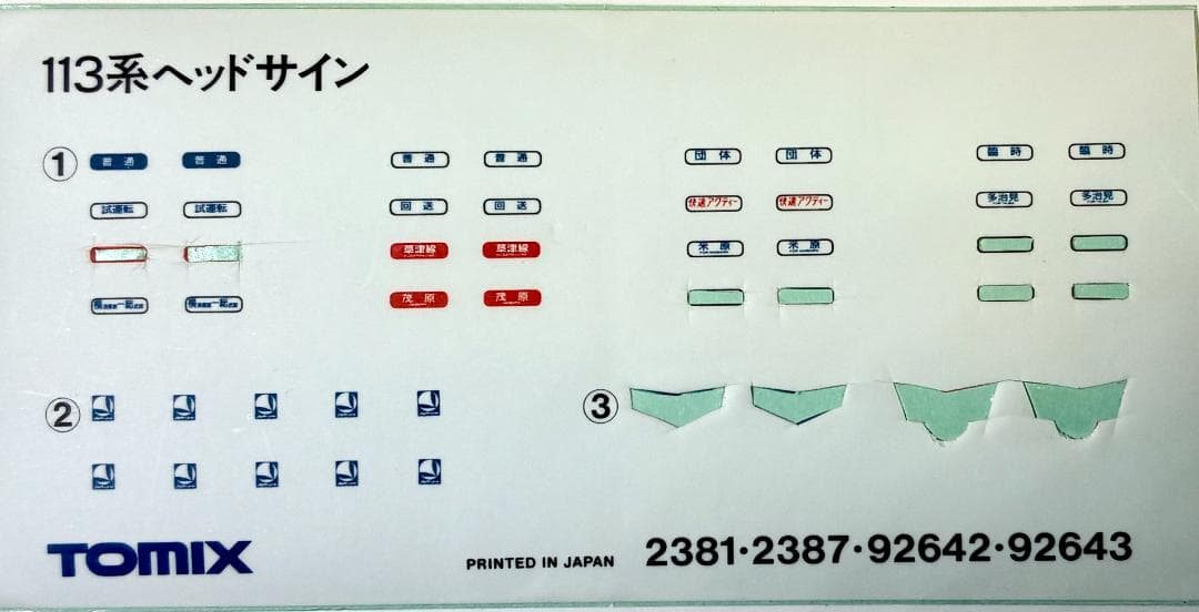 ★絶版・希少モデル！★113系2000番台 関西線快速色 6両編成 室内灯装備