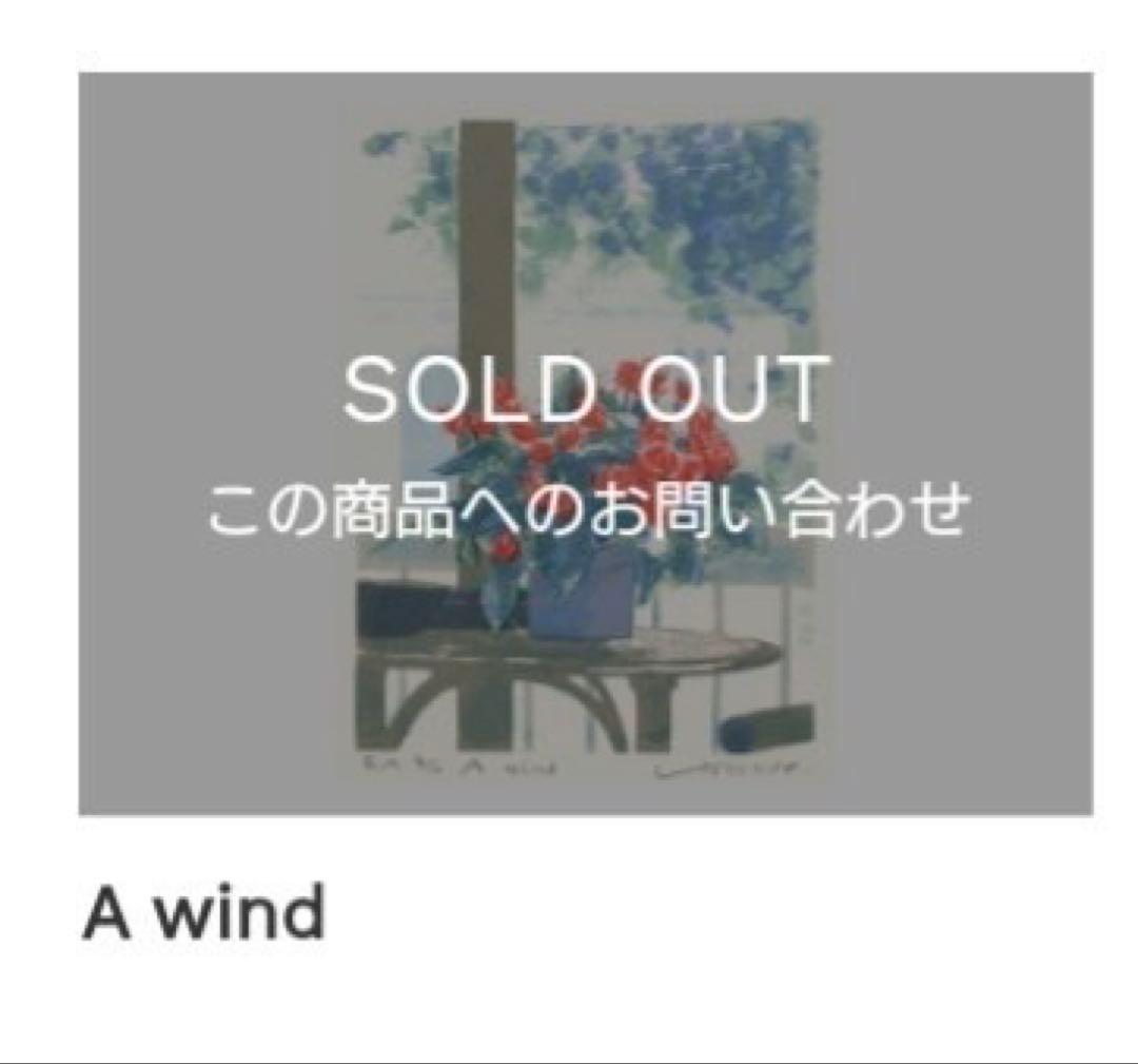 ✨世界で100枚しか現存しない希少作品✨福本吉秀 ~ A wind ~