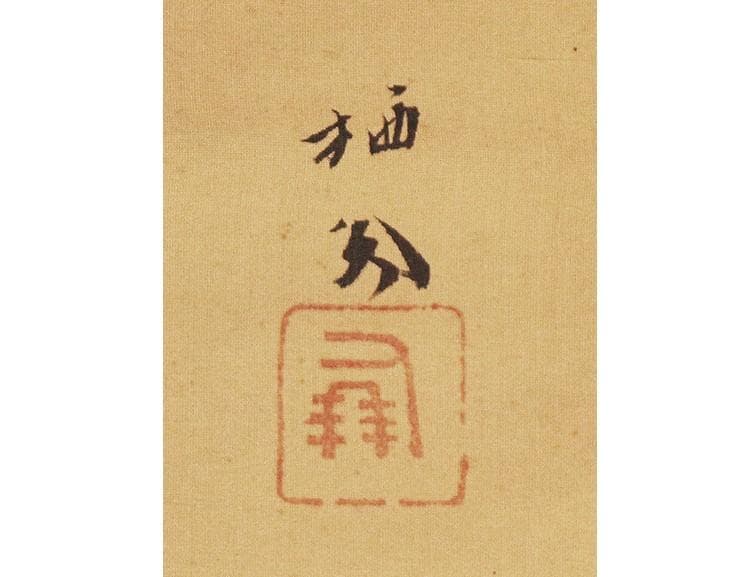 【自題共箱】◆ 竹内栖鳳『 雀図 』掛軸 絹本 真筆◆ 検）上村松園 小磯良平