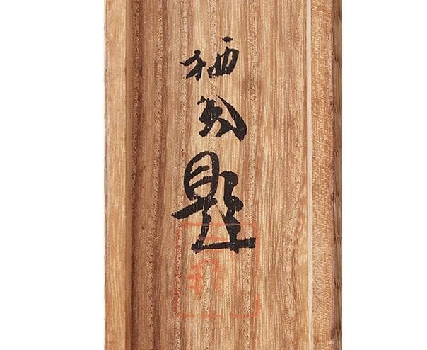 【自題共箱】◆ 竹内栖鳳『 雀図 』掛軸 絹本 真筆◆ 検）上村松園 小磯良平