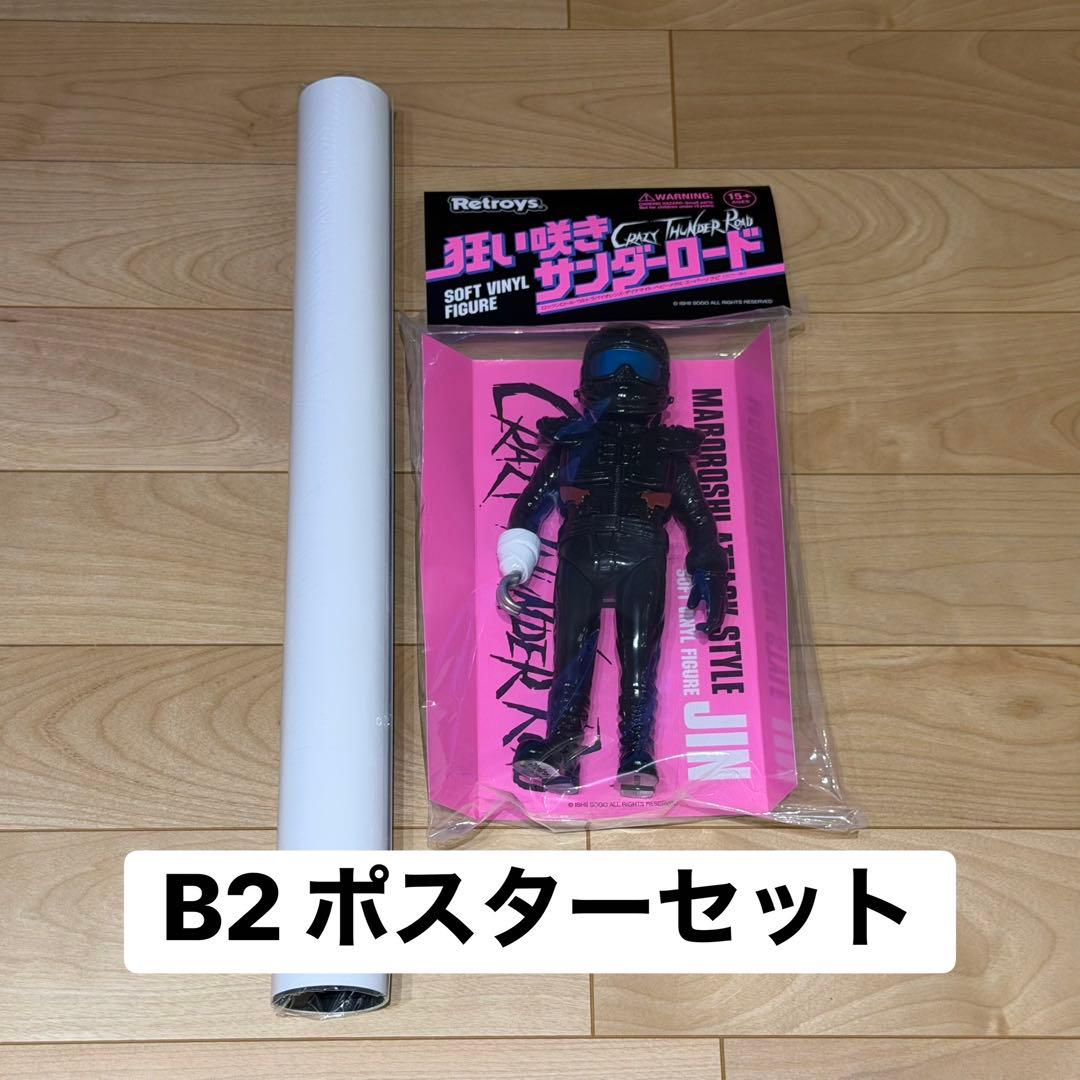 狂い咲きサンダーロード 劇場限定ソフビフィギュア B2ポスター 45周年記念