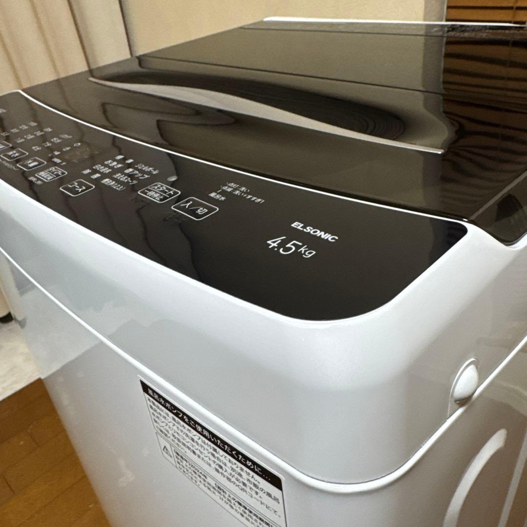 極美品 ELSONIC 2024年製 洗濯機 しわケア脱水 簡易乾燥機能付