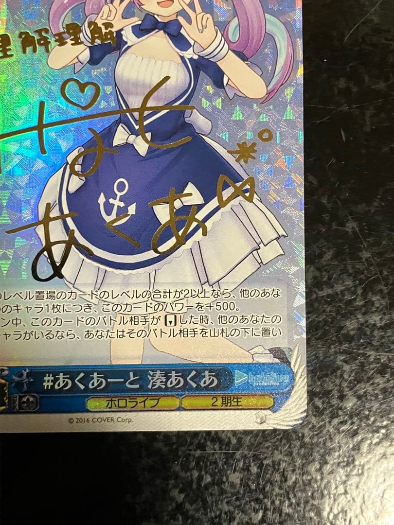 ホロライブ 湊あくあ ヴァイスシュヴァルツ あくあーと sp サイン