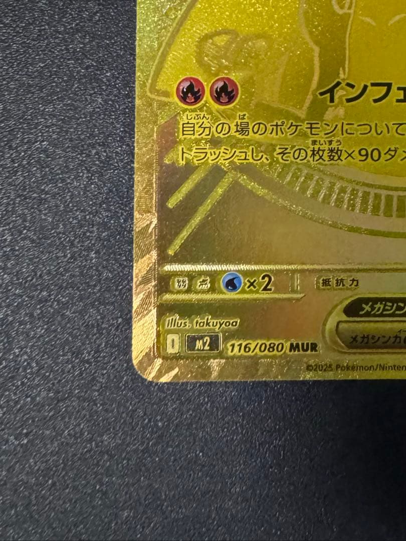 メガリザードンXex MUR