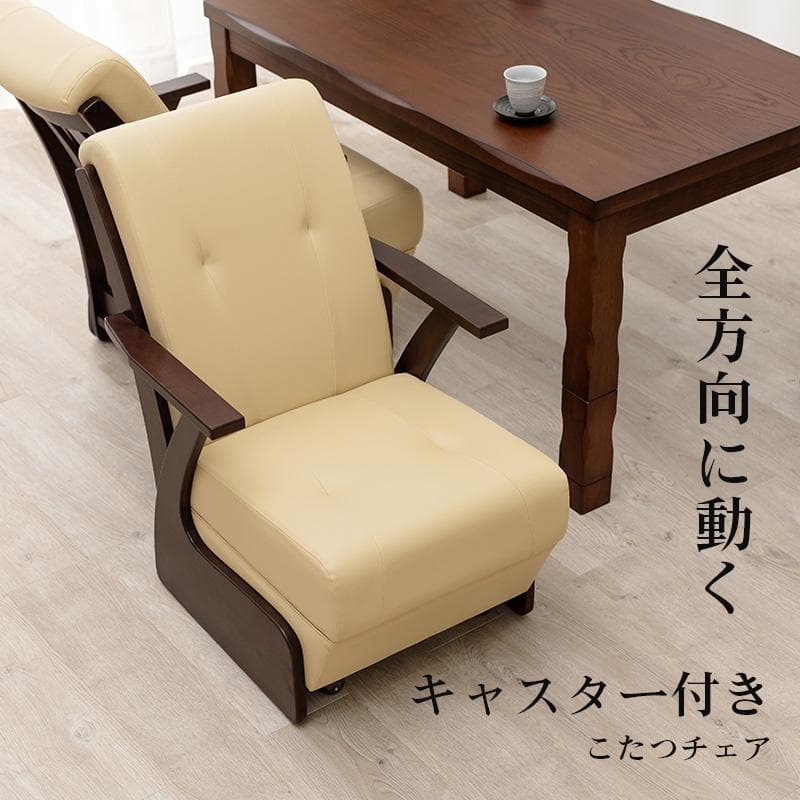 あんち　ダイニングコタツ135×80　高級こたつ椅子2脚　3点セット