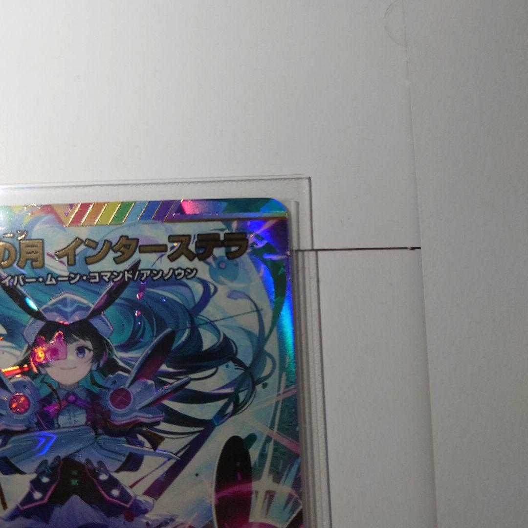 偽りの月インターステラ SRサインシークレット にじさんじ 月ノ美兎