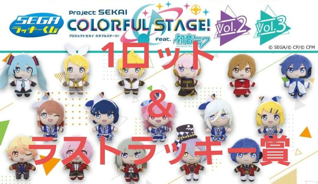 プロセカ セガラッキーくじvol.3 1ロット