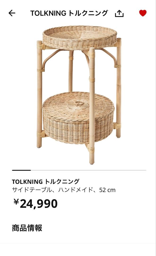 ikea ラタン　サイドテーブル　TOLKNING トルクニング